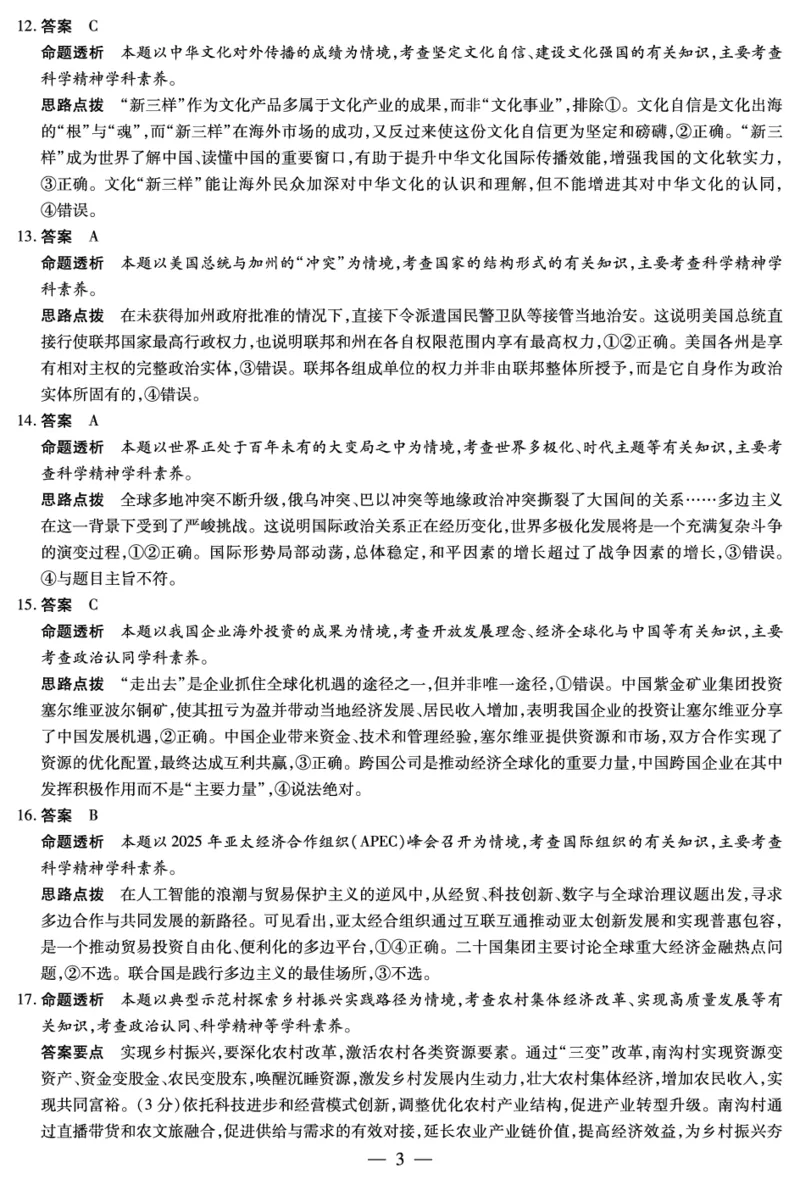 思想政治专版A卷-高三顶尖计划(二)详细答案_2025年12月_251211河南省、陕西甘肃省2025-2026学年（上）高三年级顶尖计划（二）（全科）_12.9-10高三顶尖计划2答案