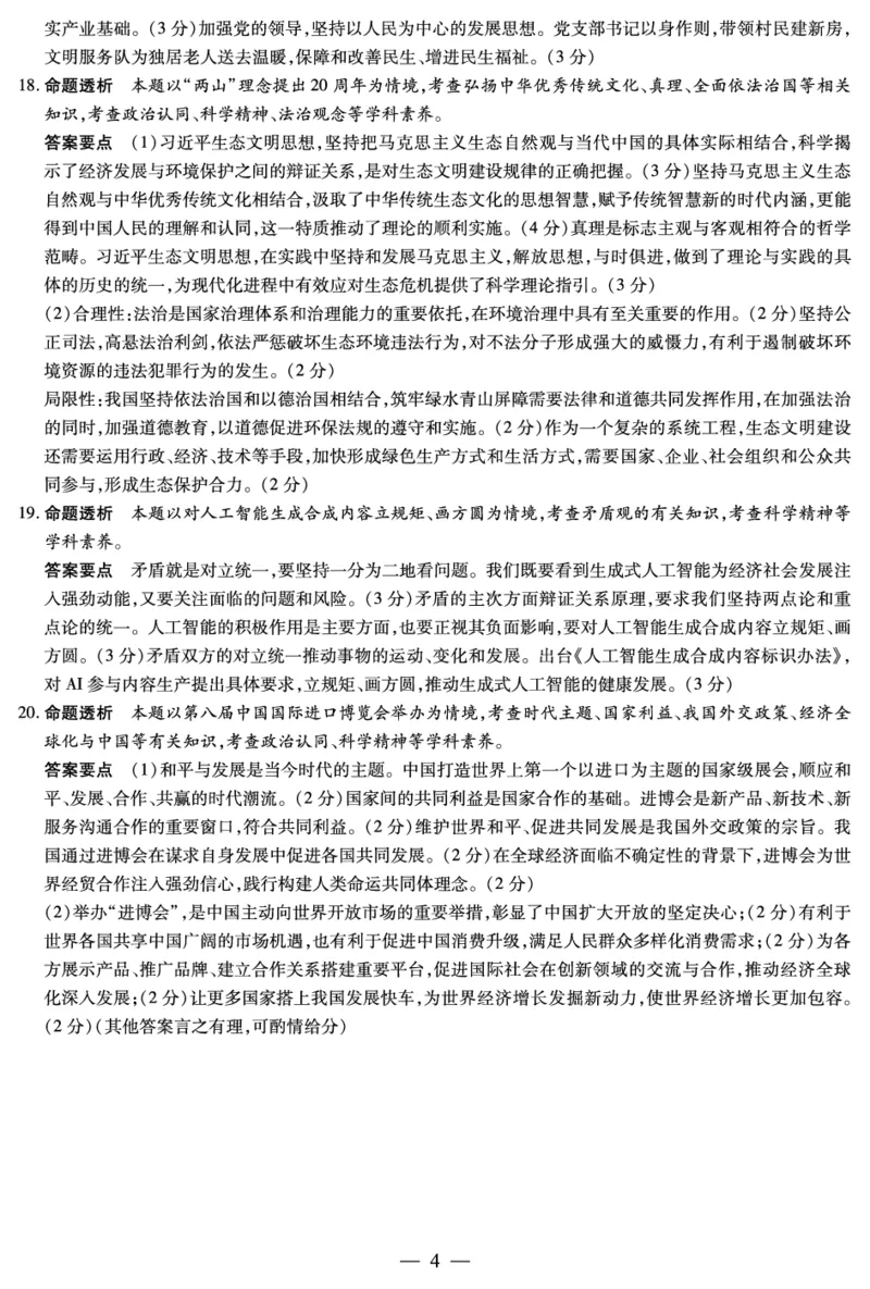 思想政治专版A卷-高三顶尖计划(二)详细答案_2025年12月_251211河南省、陕西甘肃省2025-2026学年（上）高三年级顶尖计划（二）（全科）_12.9-10高三顶尖计划2答案