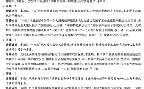 思想政治专版A卷-高三顶尖计划(二)详细答案_2025年12月_251211河南省、陕西甘肃省2025-2026学年（上）高三年级顶尖计划（二）（全科）_12.9-10高三顶尖计划2答案