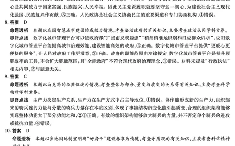 思想政治专版A卷-高三顶尖计划(二)详细答案_2025年12月_251211河南省、陕西甘肃省2025-2026学年（上）高三年级顶尖计划（二）（全科）_12.9-10高三顶尖计划2答案