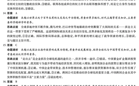 思想政治专版A卷-高三顶尖计划(二)详细答案_2025年12月_251211河南省、陕西甘肃省2025-2026学年（上）高三年级顶尖计划（二）（全科）_12.9-10高三顶尖计划2答案