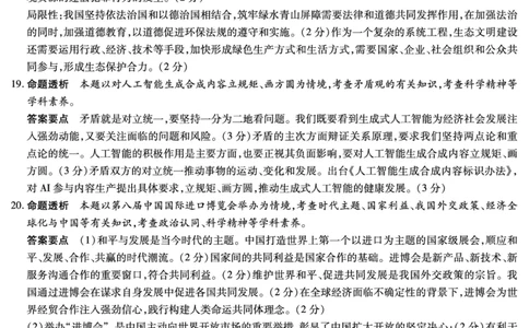 思想政治专版A卷-高三顶尖计划(二)详细答案_2025年12月_251211河南省、陕西甘肃省2025-2026学年（上）高三年级顶尖计划（二）（全科）_12.9-10高三顶尖计划2答案