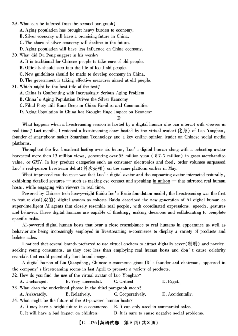 英语试题&middot;江西省九校重点中学2026届高三年级第一次联合考试_251121江西省九校重点中学2026届高三年级第一次联合考试（全科）