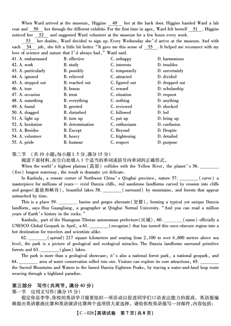 英语试题&middot;江西省九校重点中学2026届高三年级第一次联合考试_251121江西省九校重点中学2026届高三年级第一次联合考试（全科）