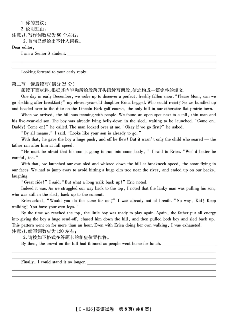 英语试题&middot;江西省九校重点中学2026届高三年级第一次联合考试_251121江西省九校重点中学2026届高三年级第一次联合考试（全科）