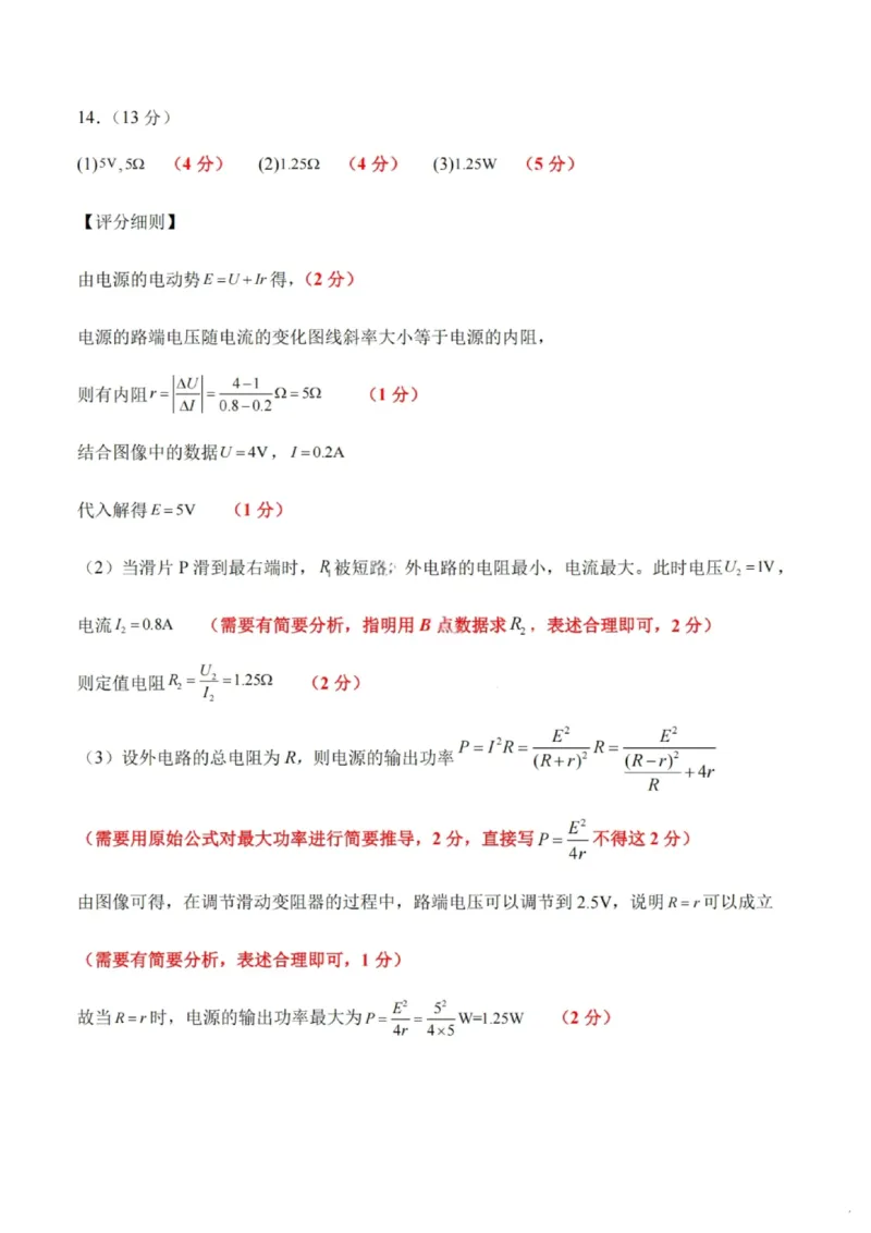 沈阳市郊联体2025一2026学年度上学期高三年级期中考试物理答案_251115辽宁省重点高中沈阳市郊联体2025一2026学年度上学期高三年级期中考试（全）