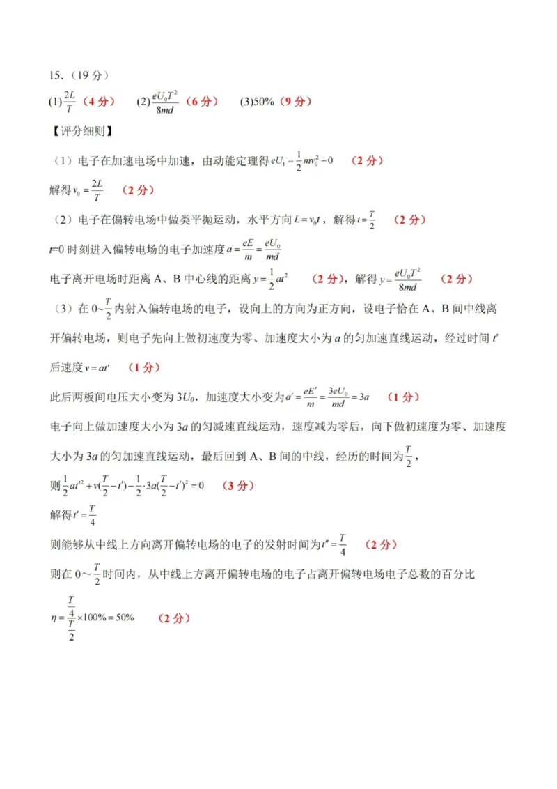 沈阳市郊联体2025一2026学年度上学期高三年级期中考试物理答案_251115辽宁省重点高中沈阳市郊联体2025一2026学年度上学期高三年级期中考试（全）