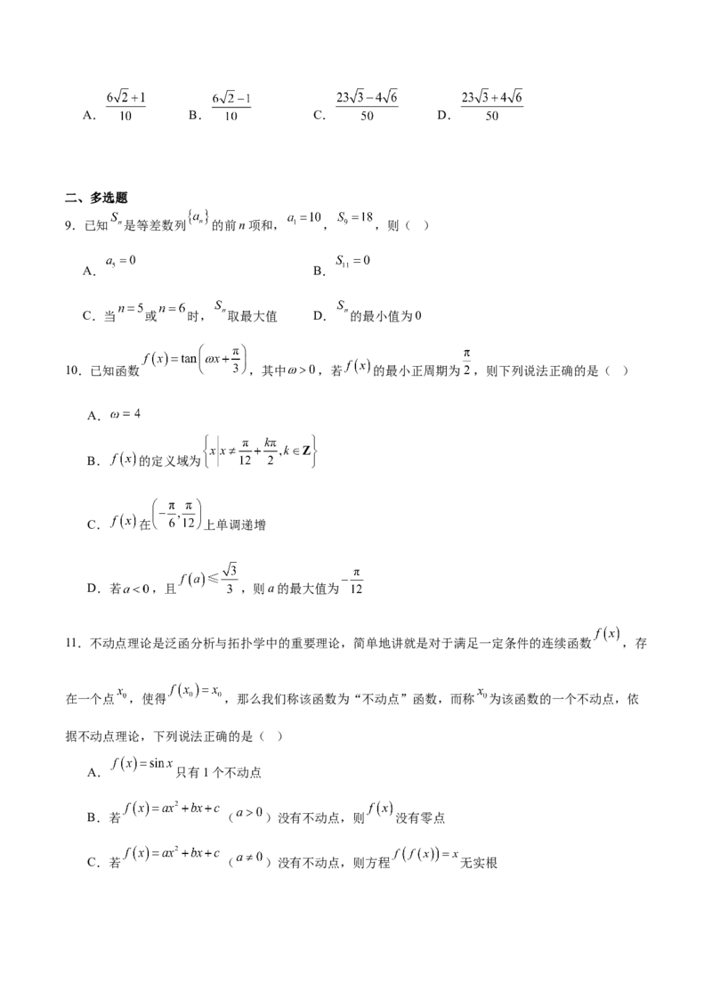 广东省肇庆市2026届高三上学期第一次模拟考试数学试卷word（含解析）_251107广东省肇庆市2026届高三上学期第一次模拟考试（全科）