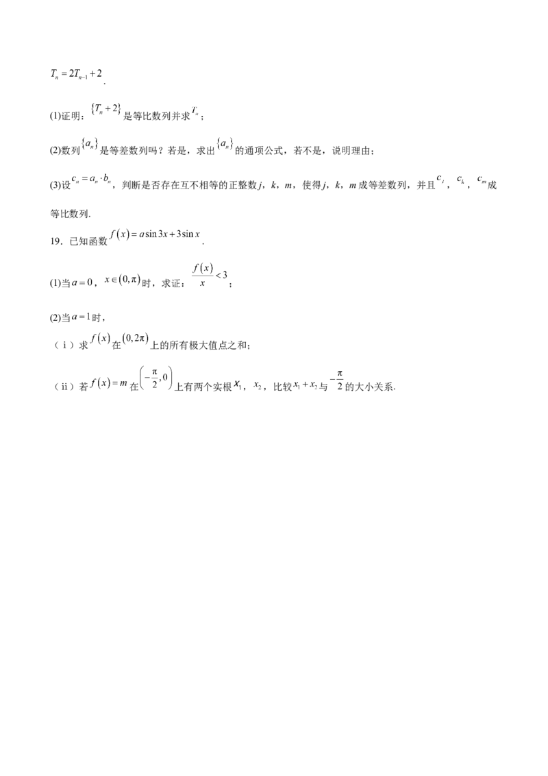 广东省肇庆市2026届高三上学期第一次模拟考试数学试卷word（含解析）_251107广东省肇庆市2026届高三上学期第一次模拟考试（全科）