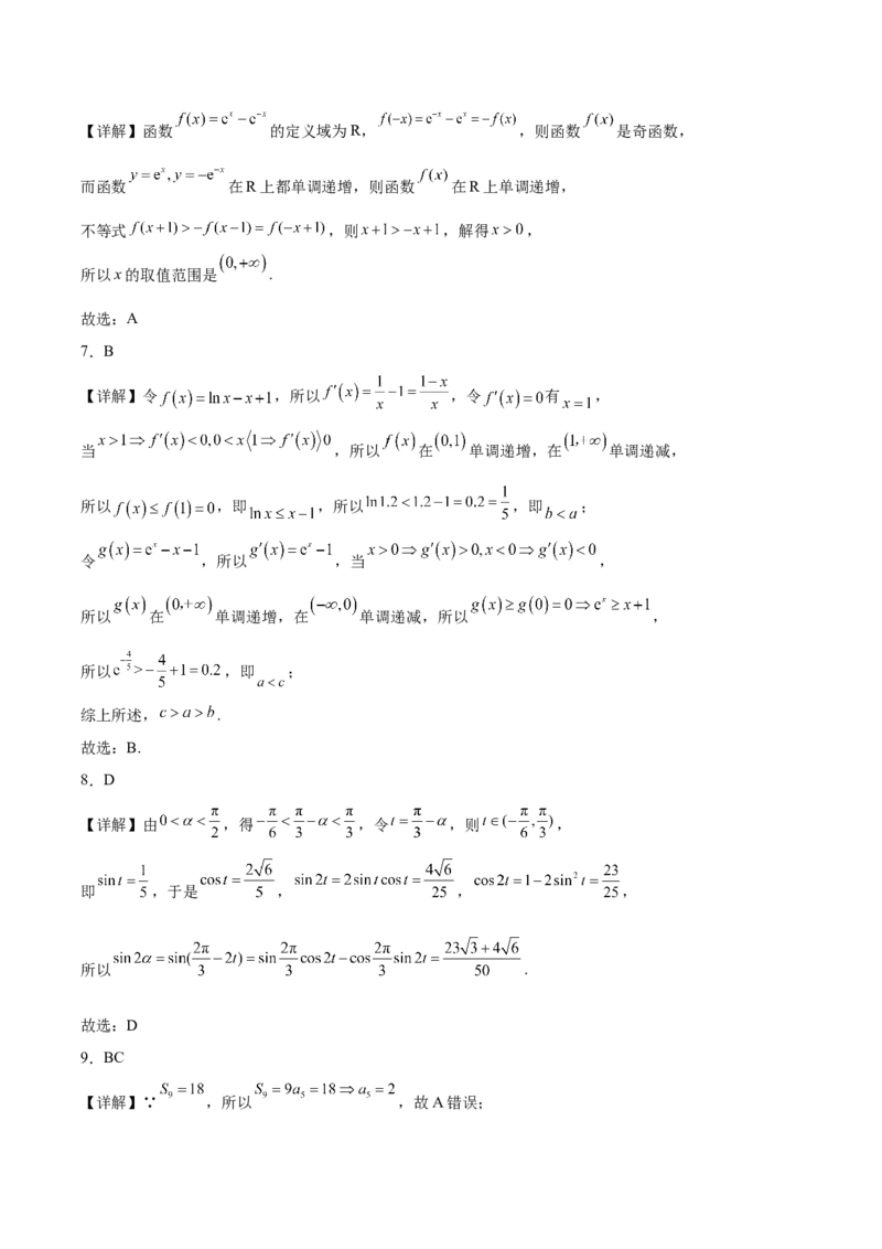 广东省肇庆市2026届高三上学期第一次模拟考试数学试卷word（含解析）_251107广东省肇庆市2026届高三上学期第一次模拟考试（全科）