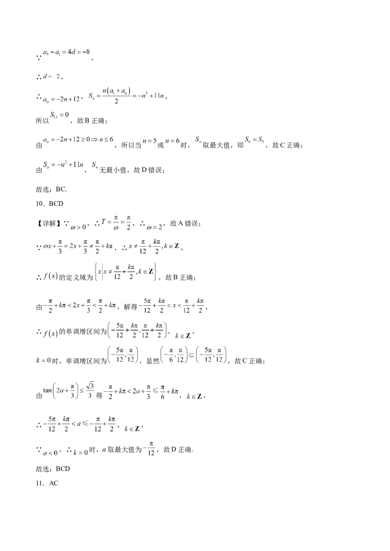 广东省肇庆市2026届高三上学期第一次模拟考试数学试卷word（含解析）_251107广东省肇庆市2026届高三上学期第一次模拟考试（全科）