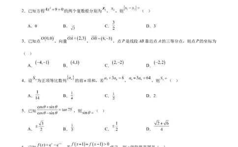 广东省肇庆市2026届高三上学期第一次模拟考试数学试卷word（含解析）_251107广东省肇庆市2026届高三上学期第一次模拟考试（全科）