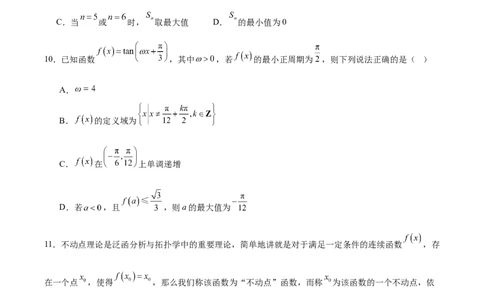 广东省肇庆市2026届高三上学期第一次模拟考试数学试卷word（含解析）_251107广东省肇庆市2026届高三上学期第一次模拟考试（全科）