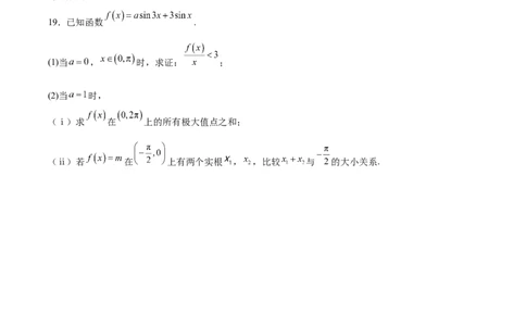 广东省肇庆市2026届高三上学期第一次模拟考试数学试卷word（含解析）_251107广东省肇庆市2026届高三上学期第一次模拟考试（全科）