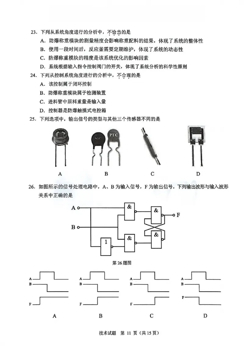 技术卷-2512诸暨诊断_2025年12月_251208浙江省诸暨市2025年12月高三诊断性考试（全科）