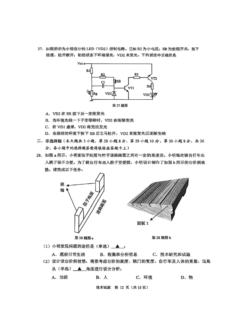 技术卷-2512诸暨诊断_2025年12月_251208浙江省诸暨市2025年12月高三诊断性考试（全科）