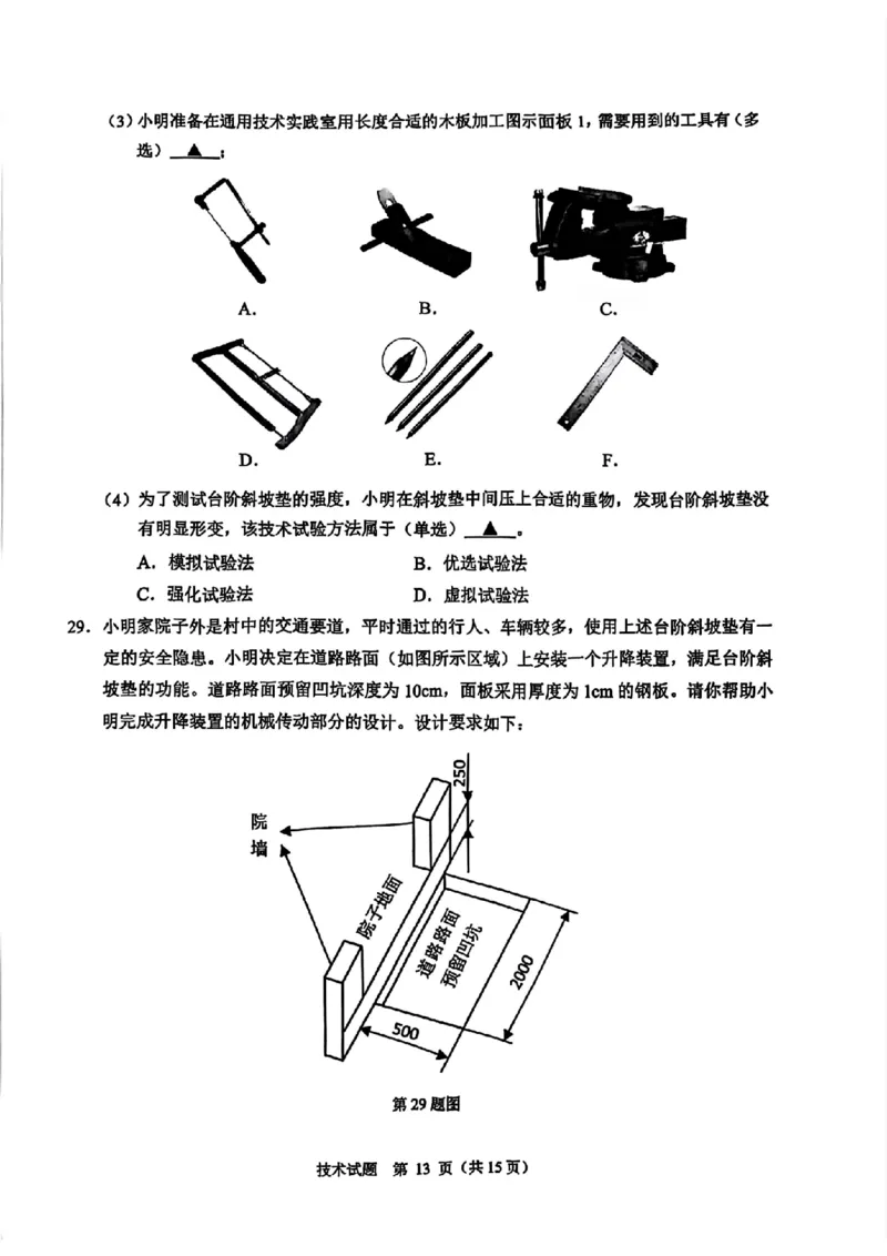 技术卷-2512诸暨诊断_2025年12月_251208浙江省诸暨市2025年12月高三诊断性考试（全科）