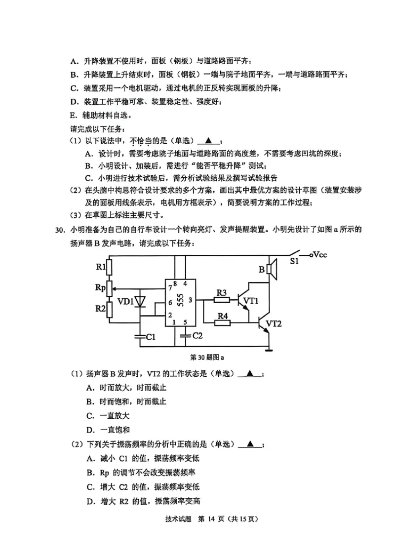技术卷-2512诸暨诊断_2025年12月_251208浙江省诸暨市2025年12月高三诊断性考试（全科）