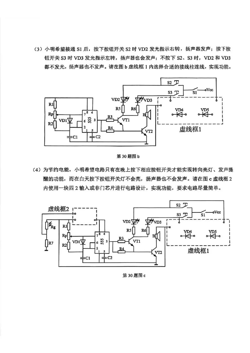 技术卷-2512诸暨诊断_2025年12月_251208浙江省诸暨市2025年12月高三诊断性考试（全科）