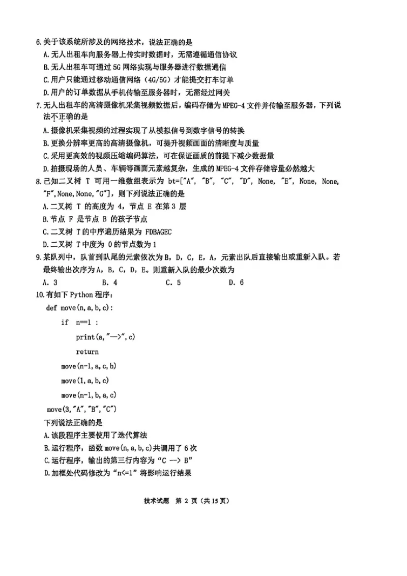 技术卷-2512诸暨诊断_2025年12月_251208浙江省诸暨市2025年12月高三诊断性考试（全科）