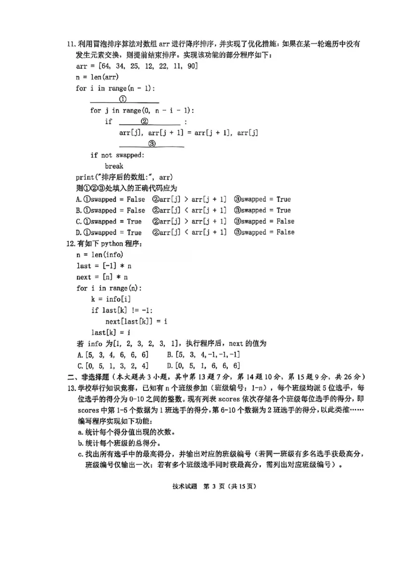技术卷-2512诸暨诊断_2025年12月_251208浙江省诸暨市2025年12月高三诊断性考试（全科）