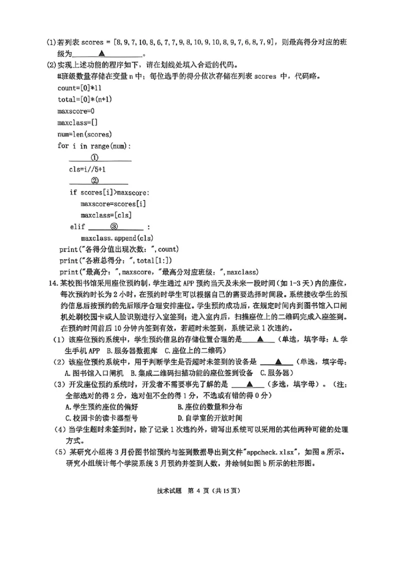技术卷-2512诸暨诊断_2025年12月_251208浙江省诸暨市2025年12月高三诊断性考试（全科）