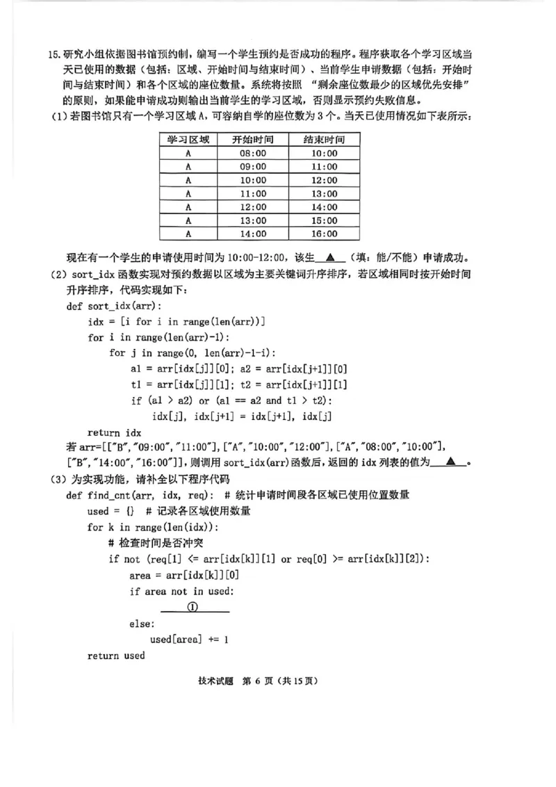 技术卷-2512诸暨诊断_2025年12月_251208浙江省诸暨市2025年12月高三诊断性考试（全科）