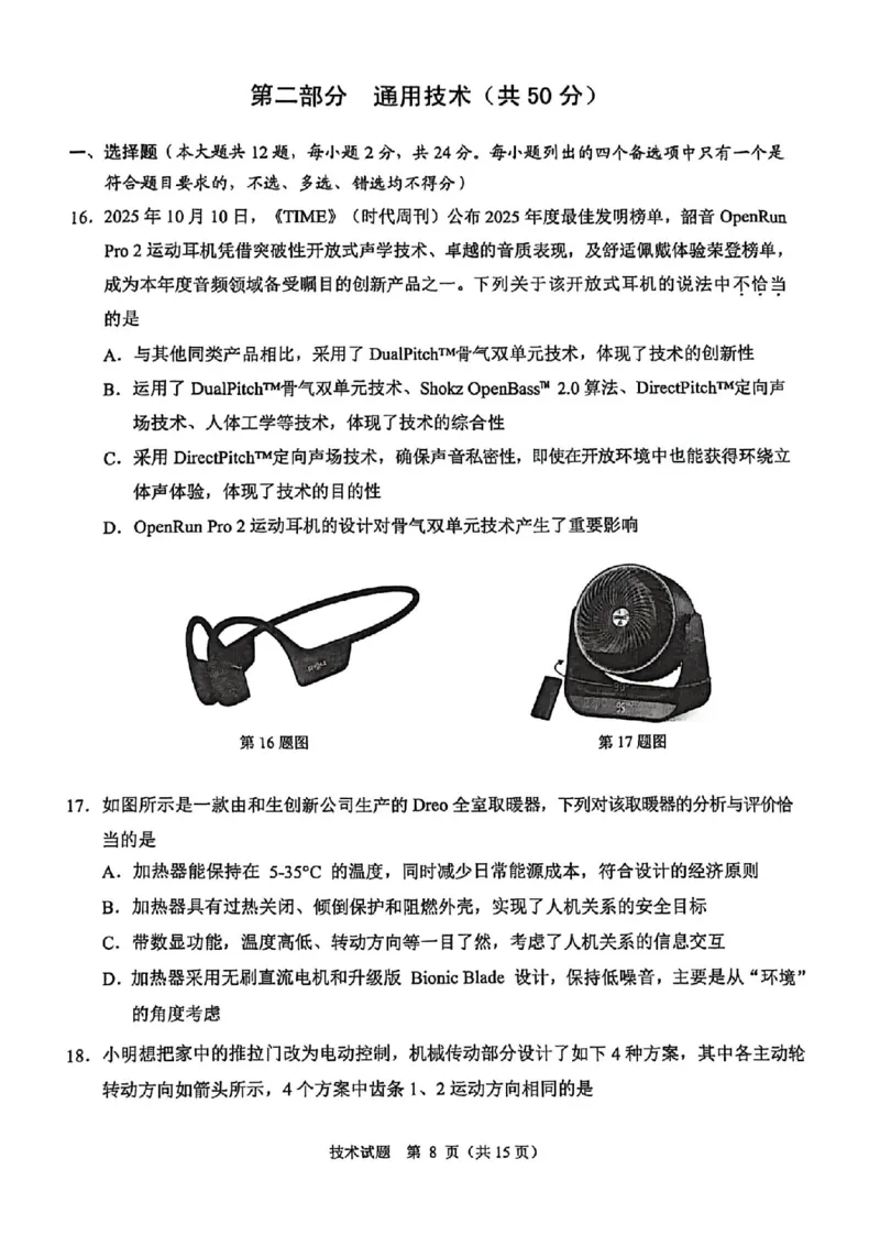 技术卷-2512诸暨诊断_2025年12月_251208浙江省诸暨市2025年12月高三诊断性考试（全科）