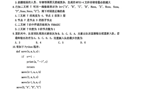 技术卷-2512诸暨诊断_2025年12月_251208浙江省诸暨市2025年12月高三诊断性考试（全科）