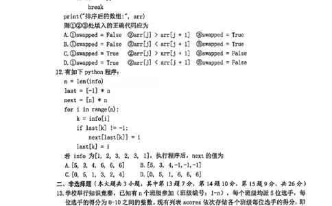 技术卷-2512诸暨诊断_2025年12月_251208浙江省诸暨市2025年12月高三诊断性考试（全科）