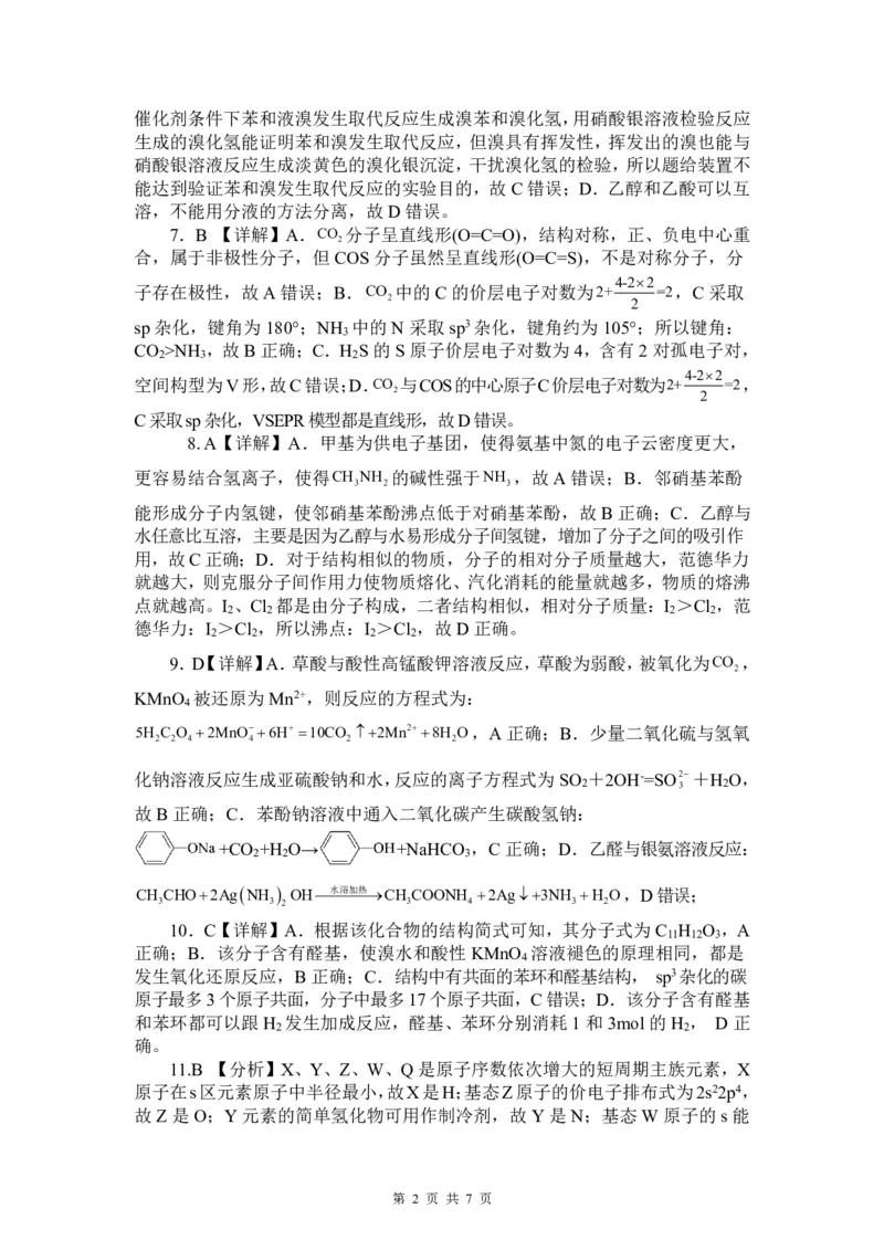 广西壮族自治区2025年春季学期百市高中高二年级期末教学质量调研测试化学试卷+答案_2025年7月_250706广西壮族自治区2025年春季学期百色市高中高二年级期末教学质量调研测试（全科）