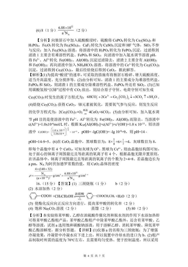 广西壮族自治区2025年春季学期百市高中高二年级期末教学质量调研测试化学试卷+答案_2025年7月_250706广西壮族自治区2025年春季学期百色市高中高二年级期末教学质量调研测试（全科）