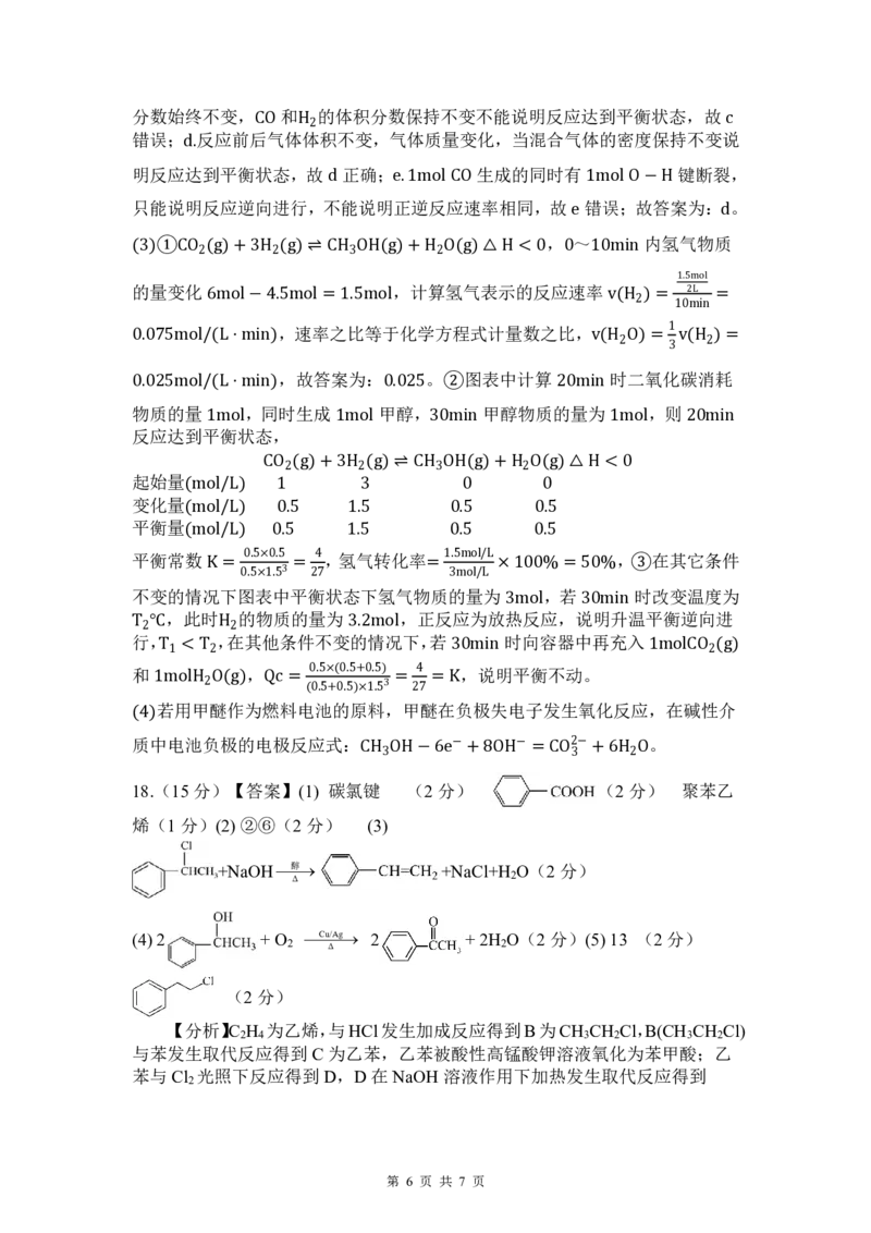 广西壮族自治区2025年春季学期百市高中高二年级期末教学质量调研测试化学试卷+答案_2025年7月_250706广西壮族自治区2025年春季学期百色市高中高二年级期末教学质量调研测试（全科）