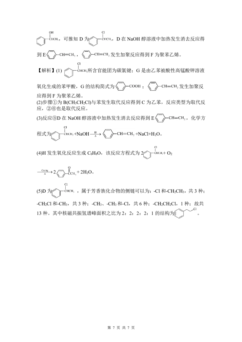 广西壮族自治区2025年春季学期百市高中高二年级期末教学质量调研测试化学试卷+答案_2025年7月_250706广西壮族自治区2025年春季学期百色市高中高二年级期末教学质量调研测试（全科）