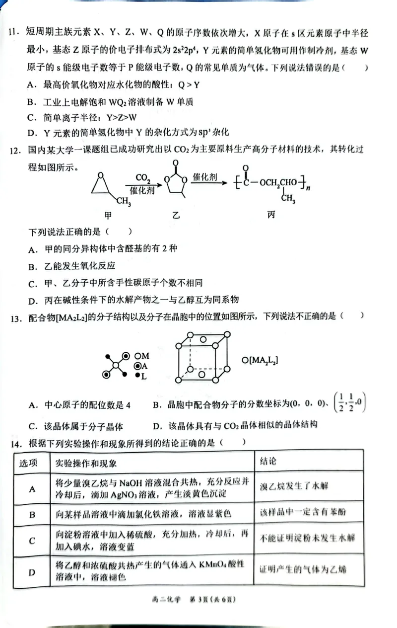 广西壮族自治区2025年春季学期百市高中高二年级期末教学质量调研测试化学试卷+答案_2025年7月_250706广西壮族自治区2025年春季学期百色市高中高二年级期末教学质量调研测试（全科）
