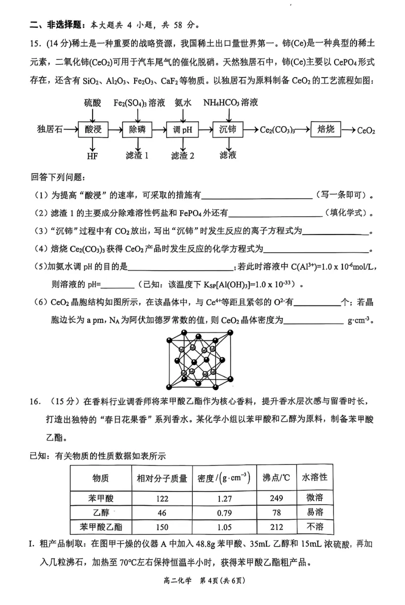 广西壮族自治区2025年春季学期百市高中高二年级期末教学质量调研测试化学试卷+答案_2025年7月_250706广西壮族自治区2025年春季学期百色市高中高二年级期末教学质量调研测试（全科）