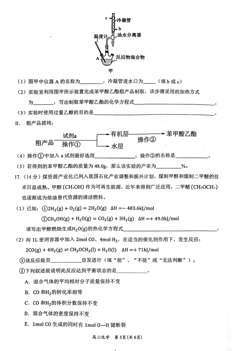 广西壮族自治区2025年春季学期百市高中高二年级期末教学质量调研测试化学试卷+答案_2025年7月_250706广西壮族自治区2025年春季学期百色市高中高二年级期末教学质量调研测试（全科）