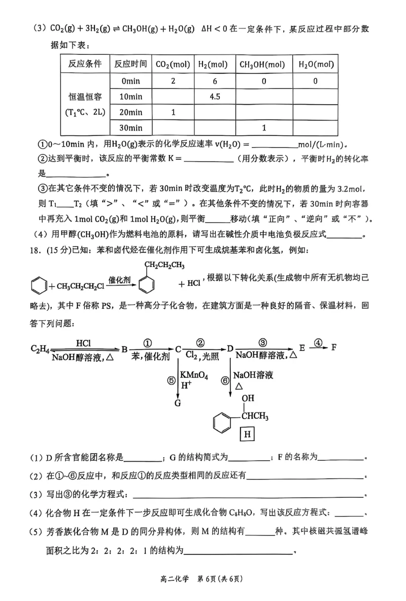 广西壮族自治区2025年春季学期百市高中高二年级期末教学质量调研测试化学试卷+答案_2025年7月_250706广西壮族自治区2025年春季学期百色市高中高二年级期末教学质量调研测试（全科）