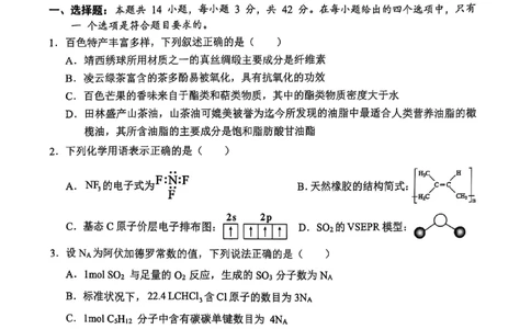 广西壮族自治区2025年春季学期百市高中高二年级期末教学质量调研测试化学试卷+答案_2025年7月_250706广西壮族自治区2025年春季学期百色市高中高二年级期末教学质量调研测试（全科）