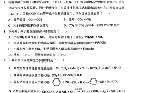 广西壮族自治区2025年春季学期百市高中高二年级期末教学质量调研测试化学试卷+答案_2025年7月_250706广西壮族自治区2025年春季学期百色市高中高二年级期末教学质量调研测试（全科）
