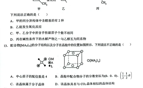 广西壮族自治区2025年春季学期百市高中高二年级期末教学质量调研测试化学试卷+答案_2025年7月_250706广西壮族自治区2025年春季学期百色市高中高二年级期末教学质量调研测试（全科）