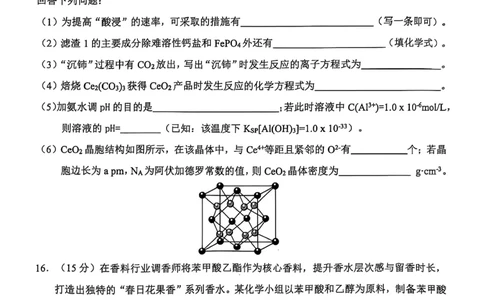 广西壮族自治区2025年春季学期百市高中高二年级期末教学质量调研测试化学试卷+答案_2025年7月_250706广西壮族自治区2025年春季学期百色市高中高二年级期末教学质量调研测试（全科）