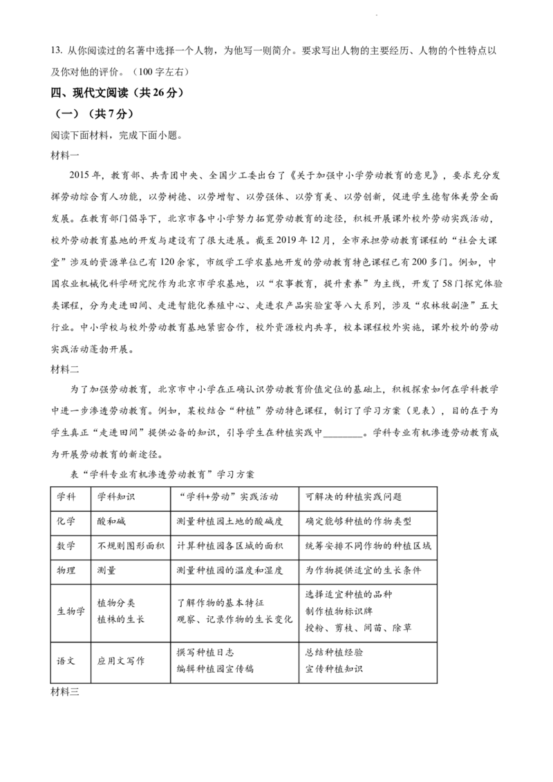 精品解析：2022年北京市中考语文真题（原卷版）_中考真题_1.语文中考真题2015-2024年_2022中考语文真题145份20