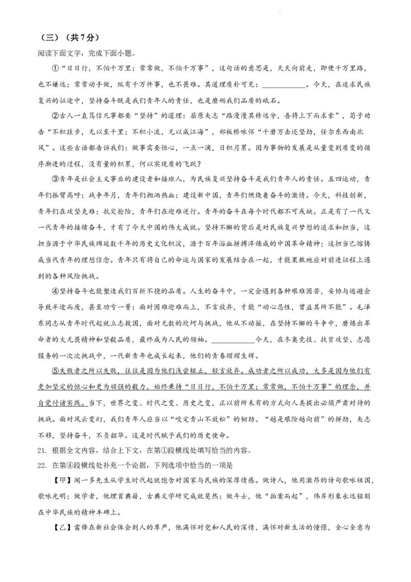 精品解析：2022年北京市中考语文真题（原卷版）_中考真题_1.语文中考真题2015-2024年_2022中考语文真题145份20