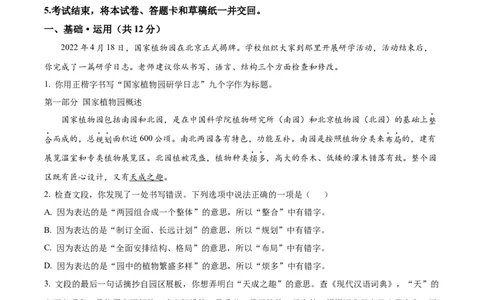 精品解析：2022年北京市中考语文真题（原卷版）_中考真题_1.语文中考真题2015-2024年_2022中考语文真题145份20