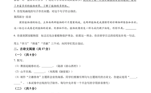 精品解析：2022年北京市中考语文真题（原卷版）_中考真题_1.语文中考真题2015-2024年_2022中考语文真题145份20