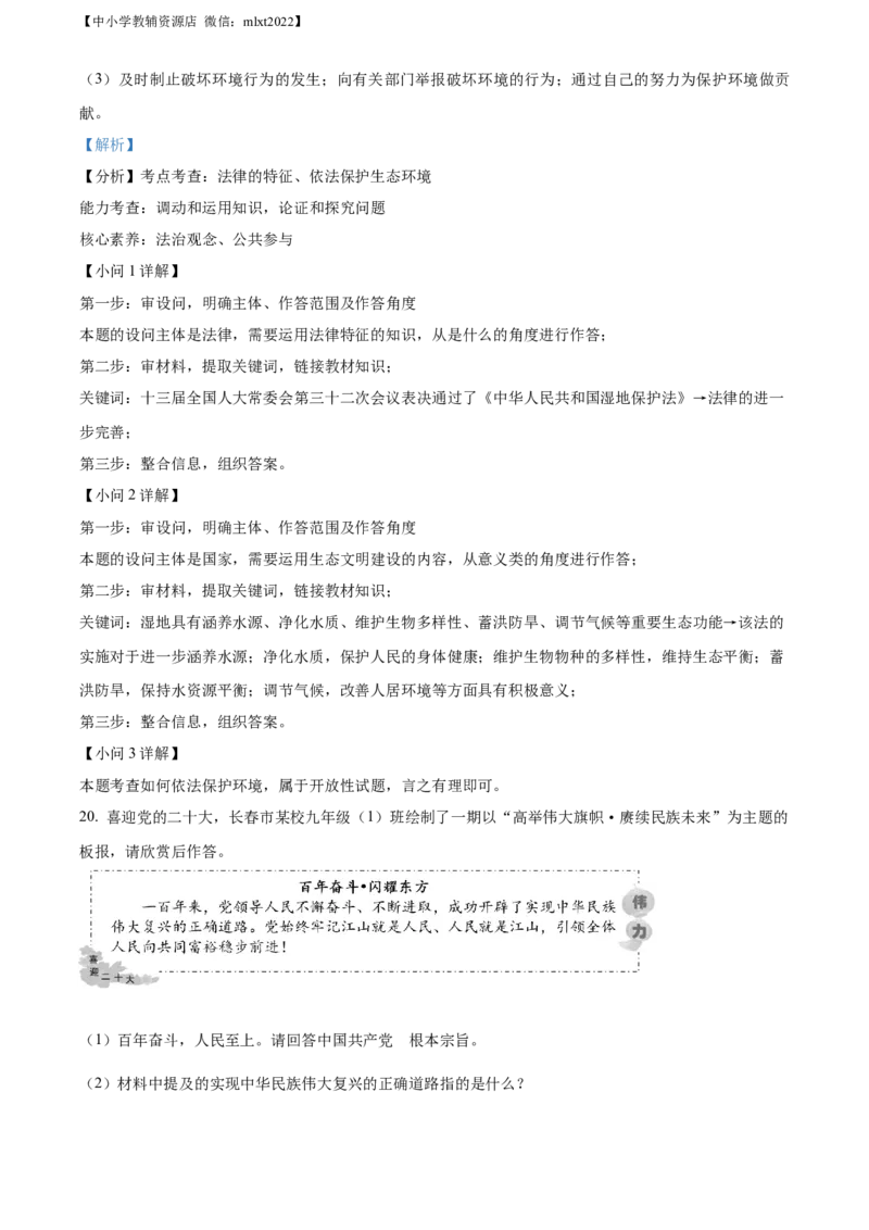精品解析：2022年吉林省长春市中考道德与法治真题（解析版）_中考真题_7.政治中考真题2015-2024年_2022政治真题102份18
