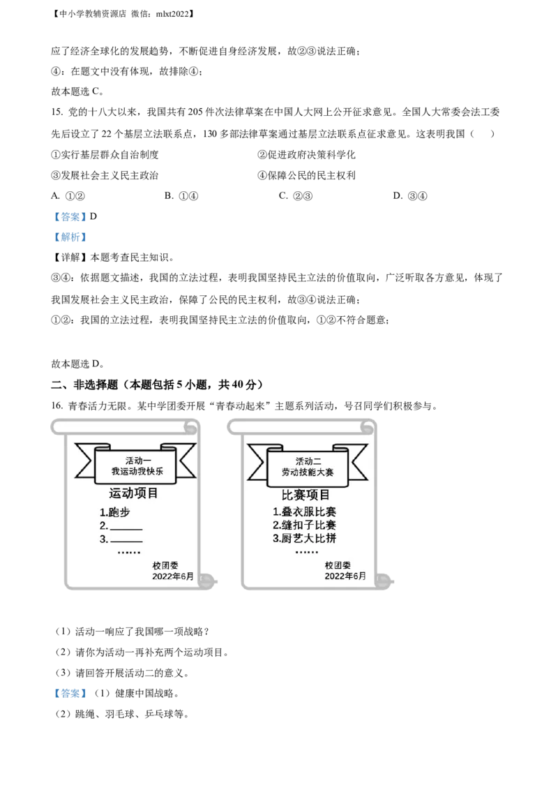 精品解析：2022年吉林省长春市中考道德与法治真题（解析版）_中考真题_7.政治中考真题2015-2024年_2022政治真题102份18