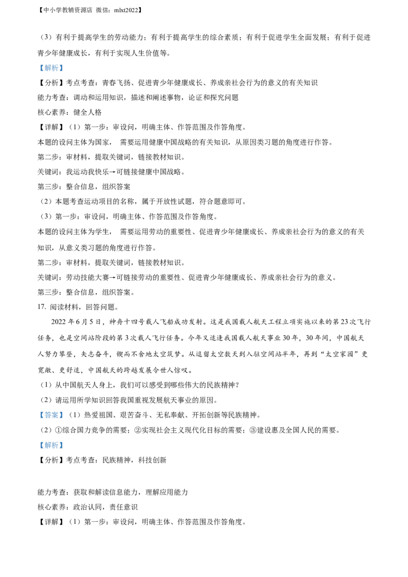 精品解析：2022年吉林省长春市中考道德与法治真题（解析版）_中考真题_7.政治中考真题2015-2024年_2022政治真题102份18