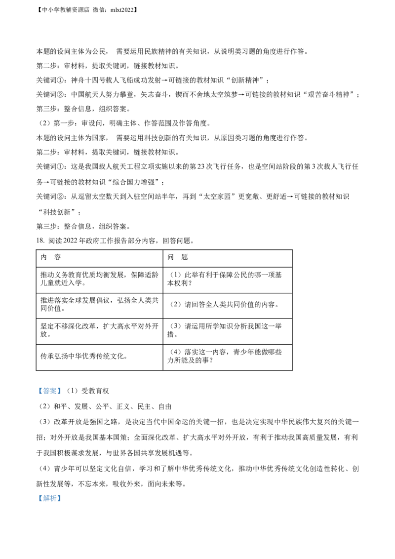 精品解析：2022年吉林省长春市中考道德与法治真题（解析版）_中考真题_7.政治中考真题2015-2024年_2022政治真题102份18